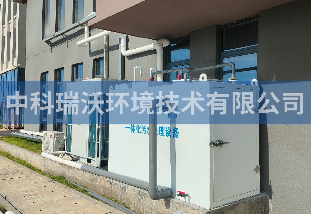 海南省?？谑嗅t(yī)療股份有限公司一體化污水處理設(shè)備